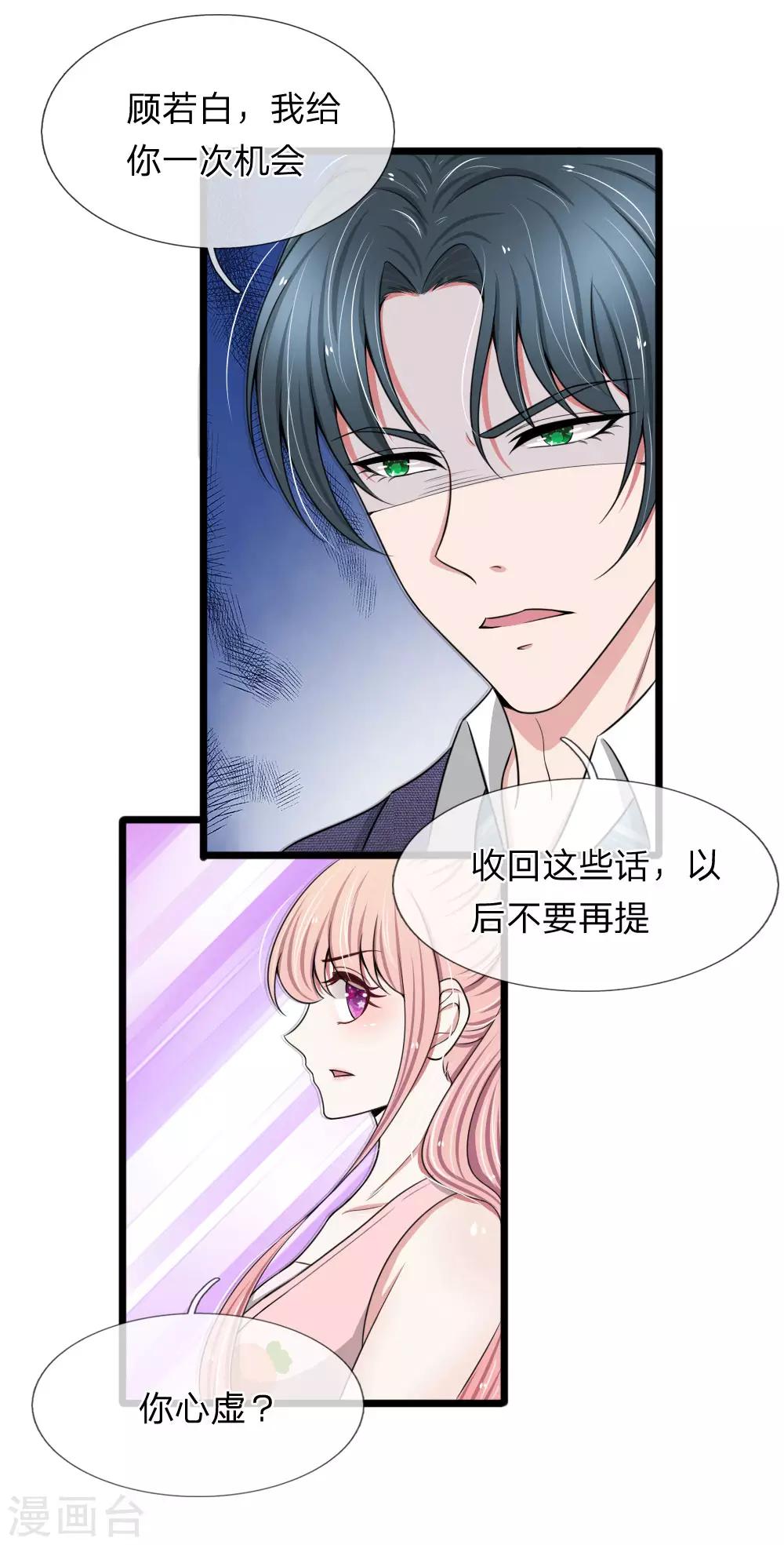 第88话 我早就不该自作多情-第88话