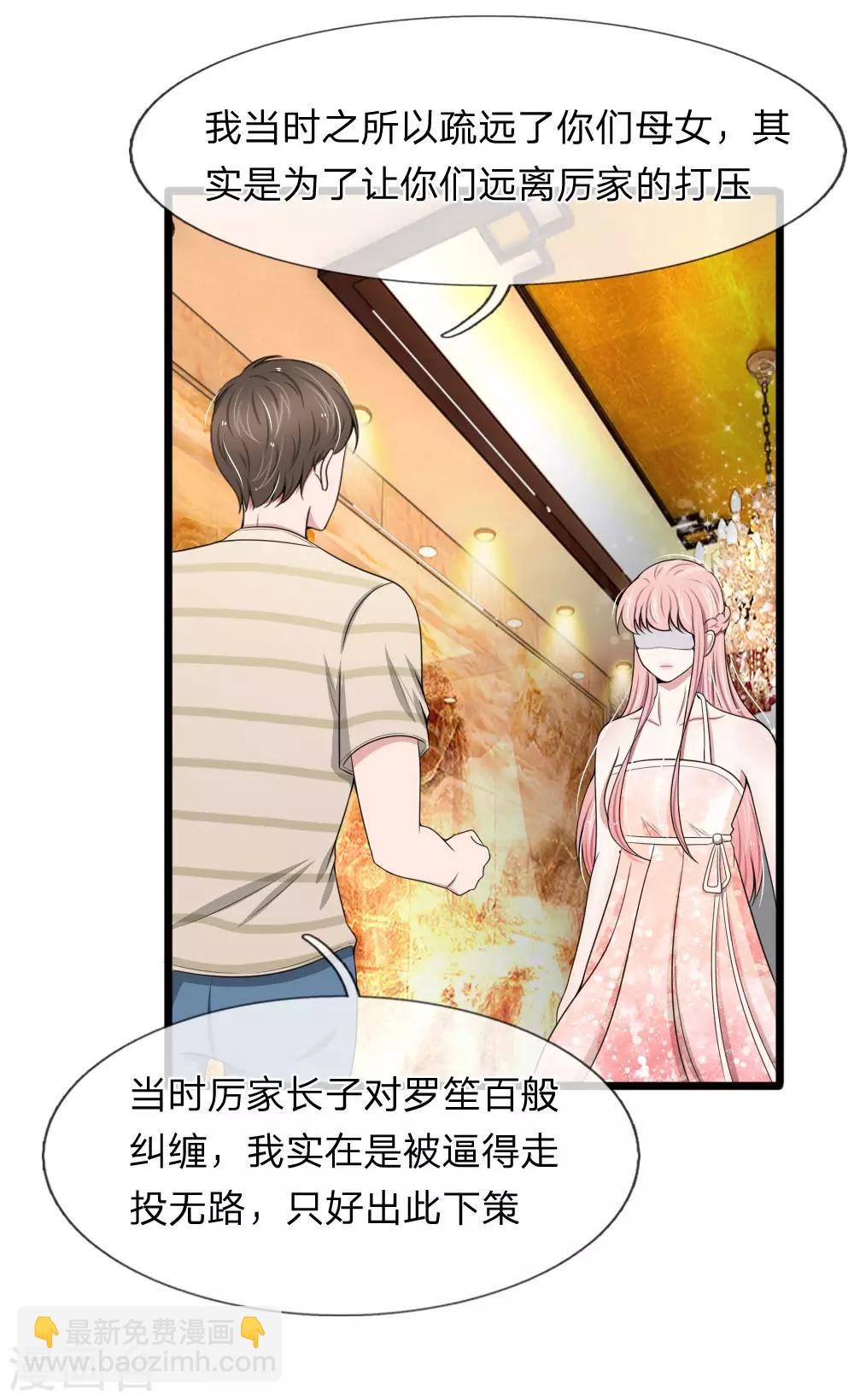 第88话 我早就不该自作多情-第88话