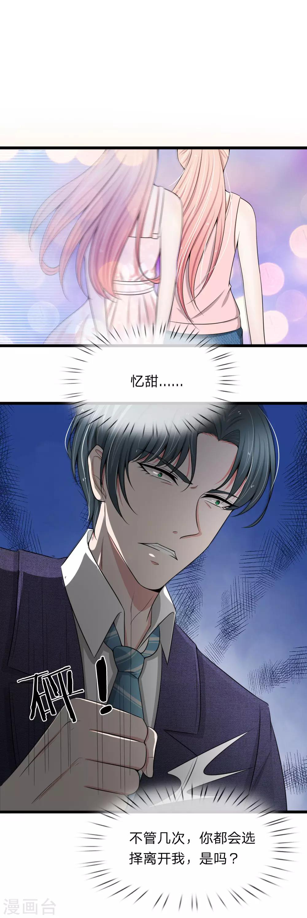 第88话 我早就不该自作多情-第88话