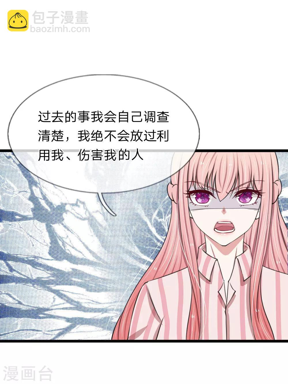 第90话 绝不会放过利用我，伤害我的人-第90话