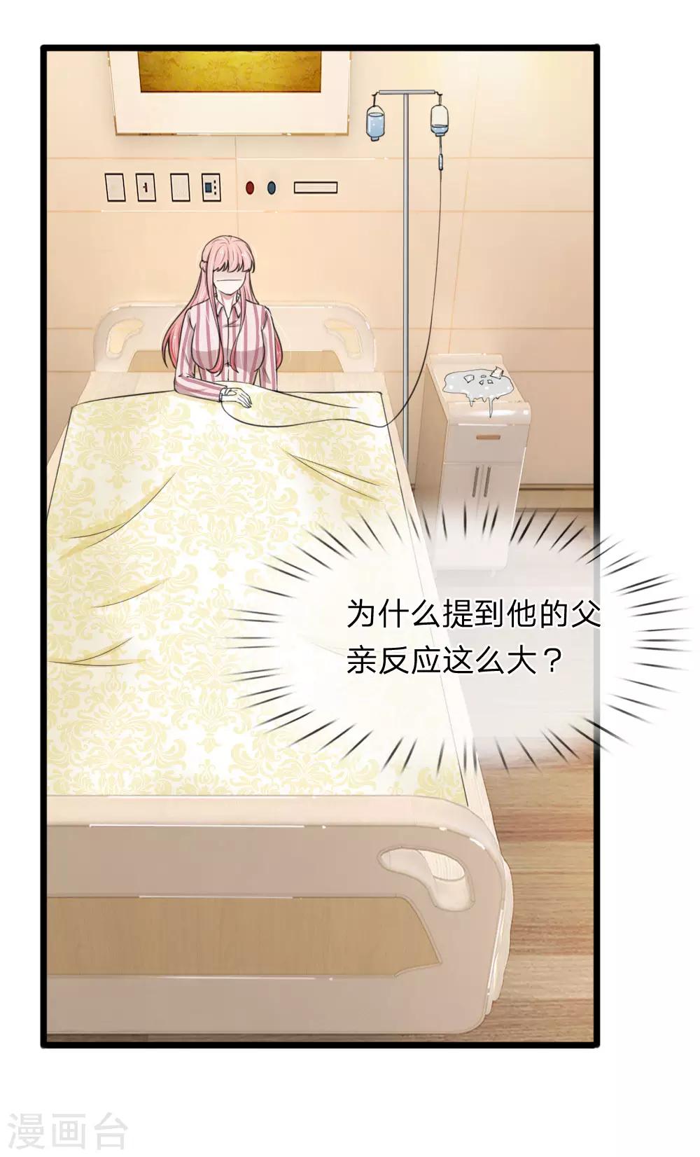 第90话 绝不会放过利用我，伤害我的人-第90话