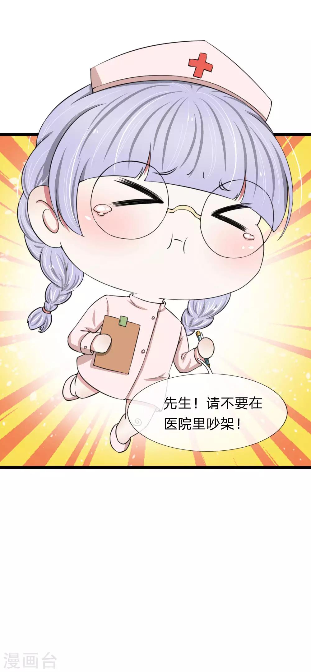第90话 绝不会放过利用我，伤害我的人-第90话