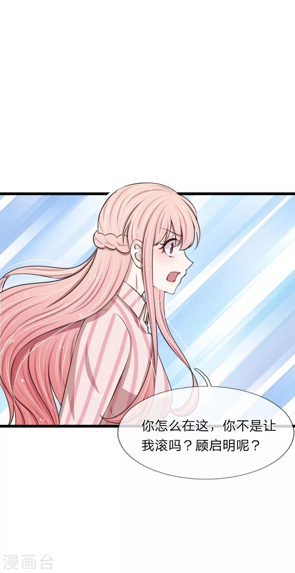 第90话 绝不会放过利用我，伤害我的人-第90话