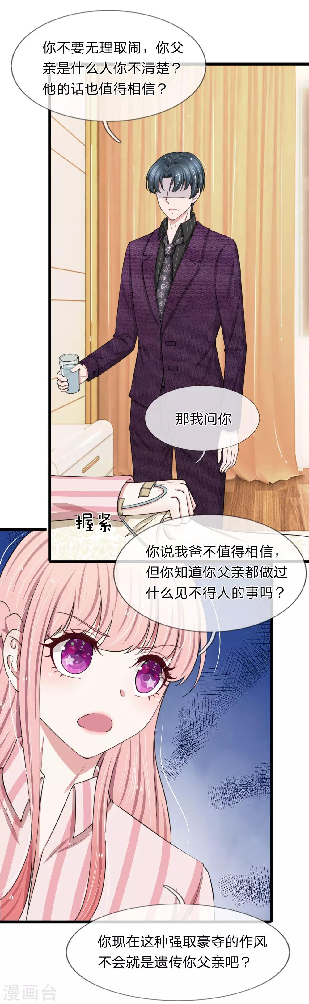 第90话 绝不会放过利用我，伤害我的人-第90话
