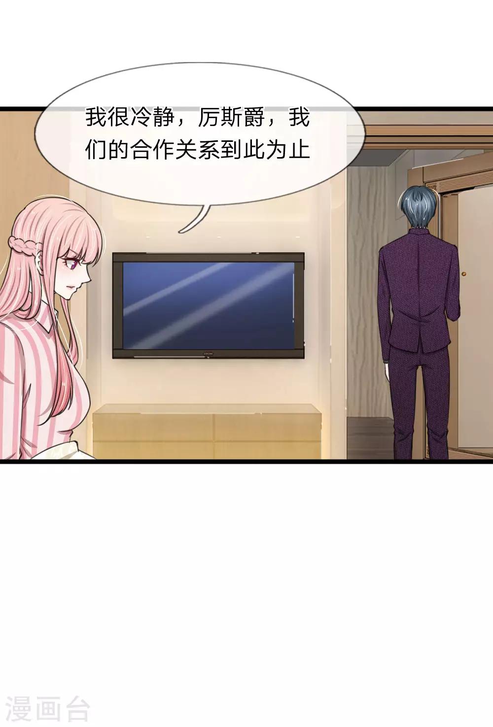第90话 绝不会放过利用我，伤害我的人-第90话