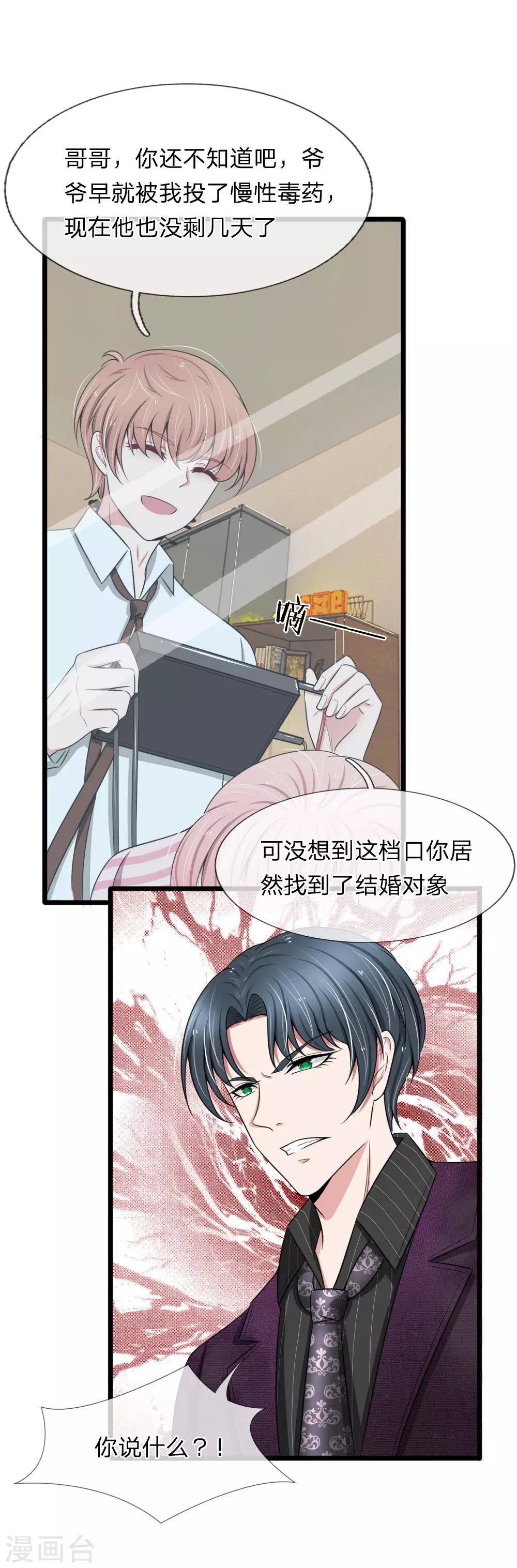 第92话 三弟的疯狂计划-第92话