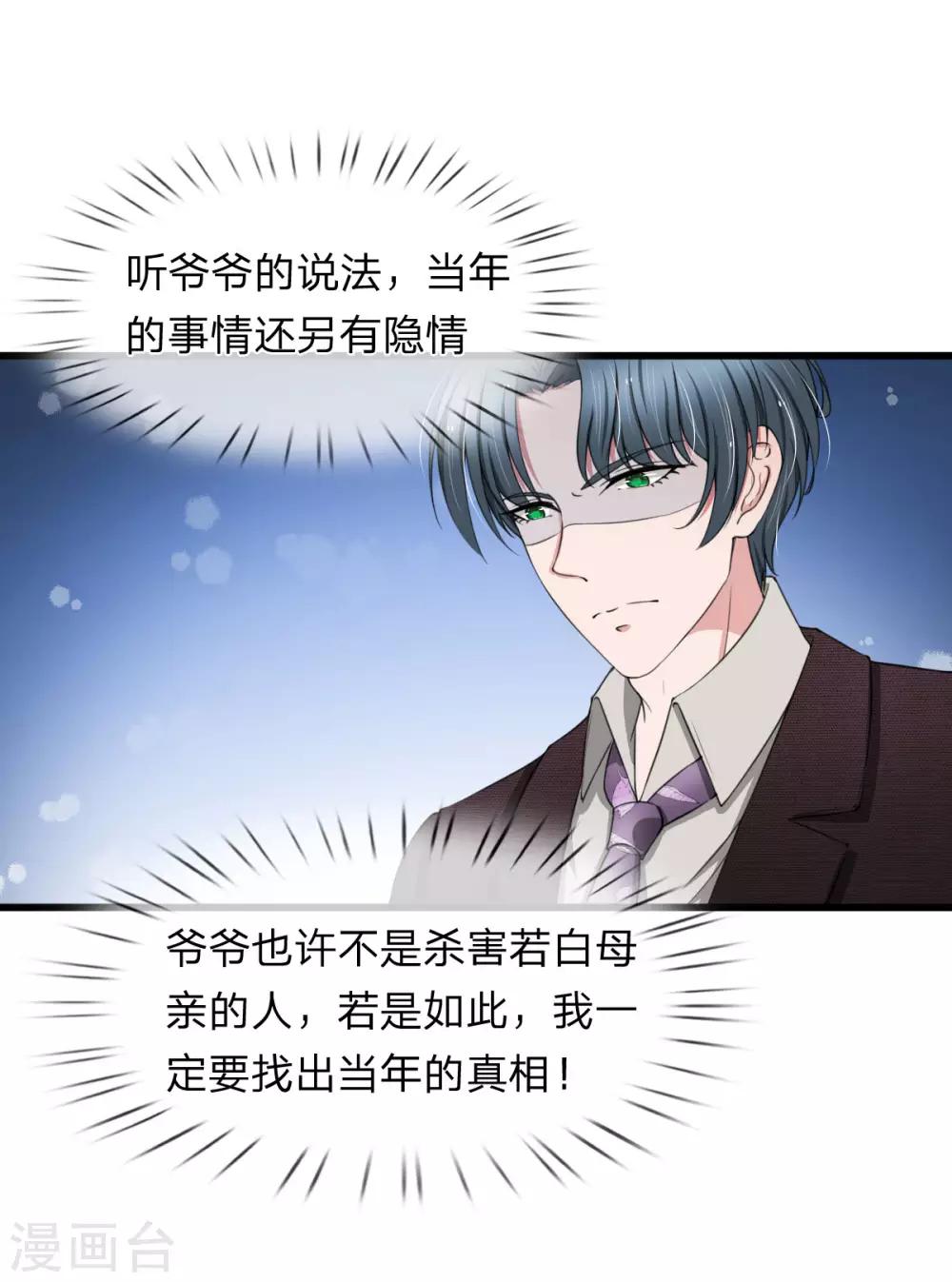 第98话 若白妈妈的死另有隐情-第98话