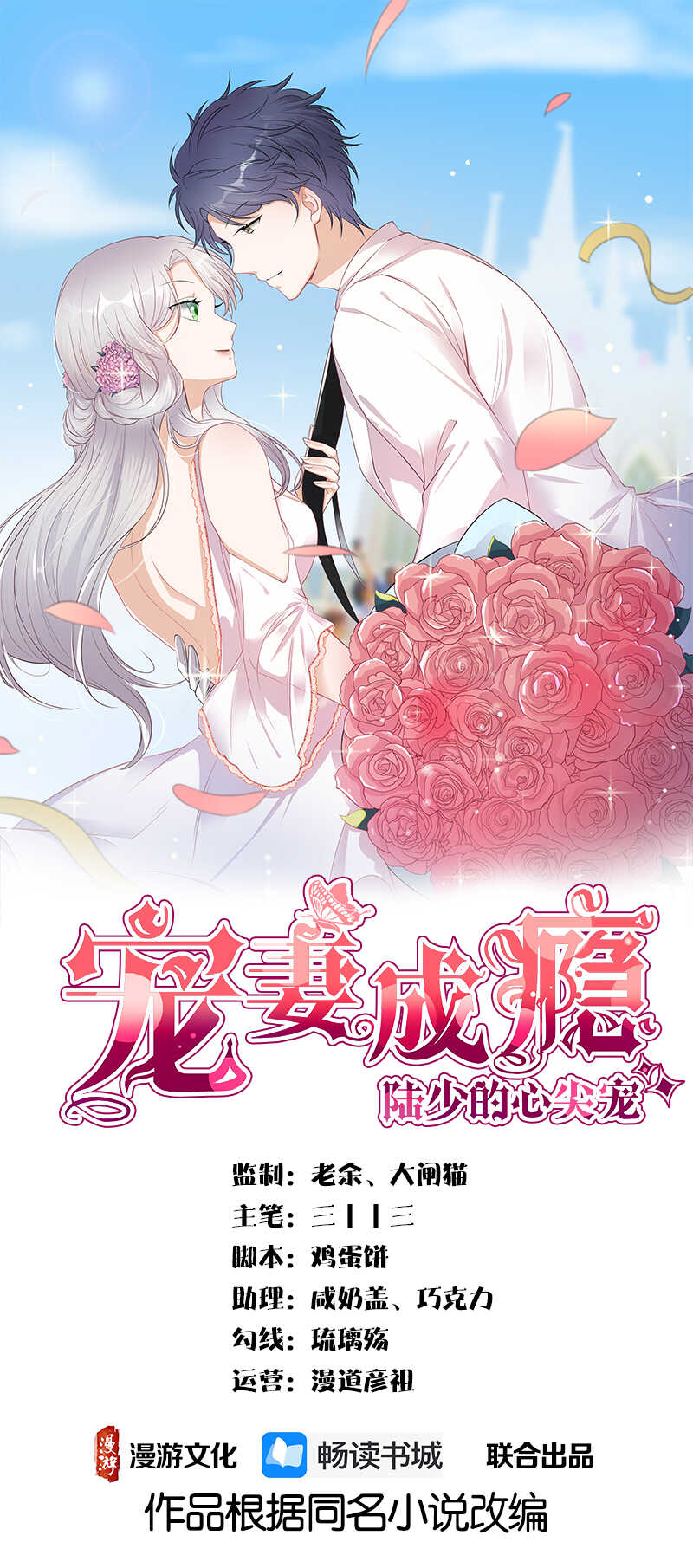 第31话：亲您的外卖到了-第32话