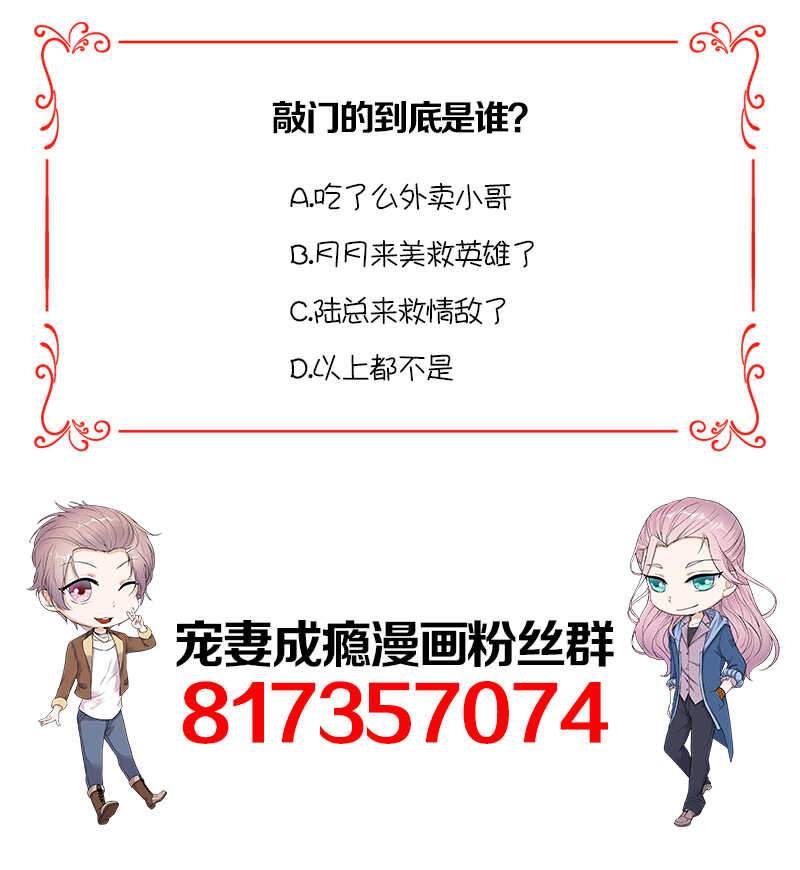 第31话：亲您的外卖到了-第32话