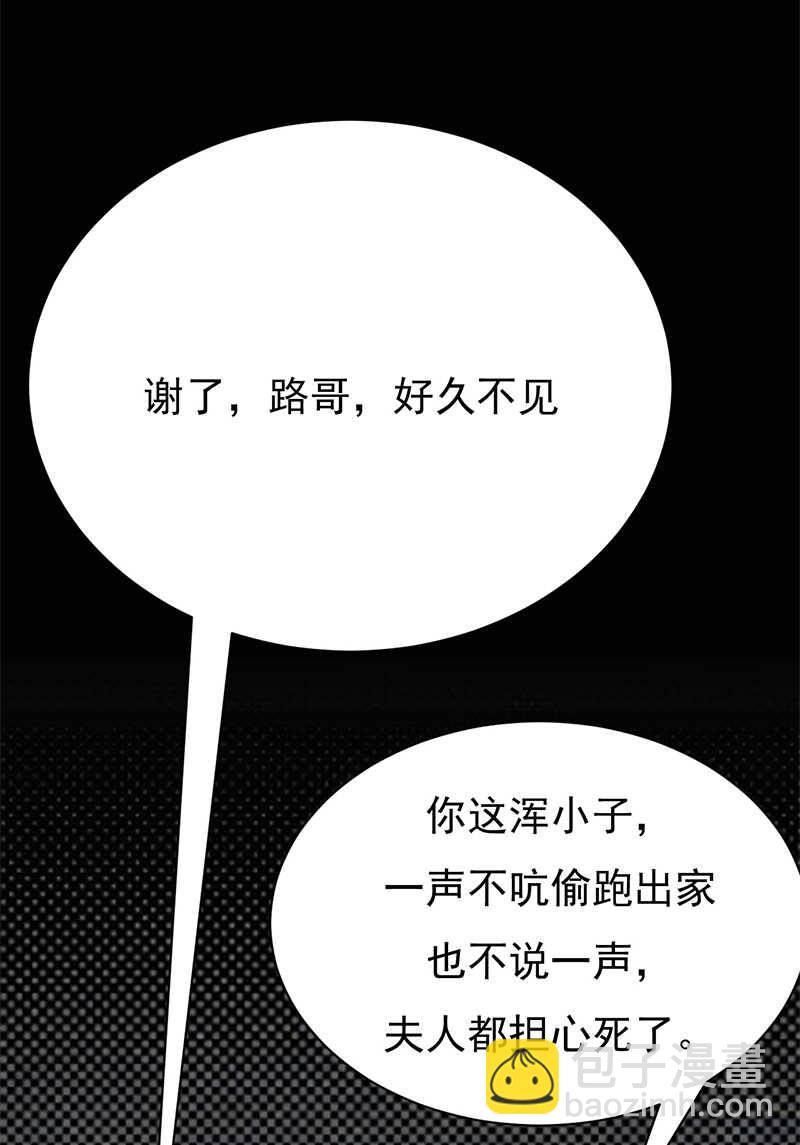 第33话：夫人请上车-第34话