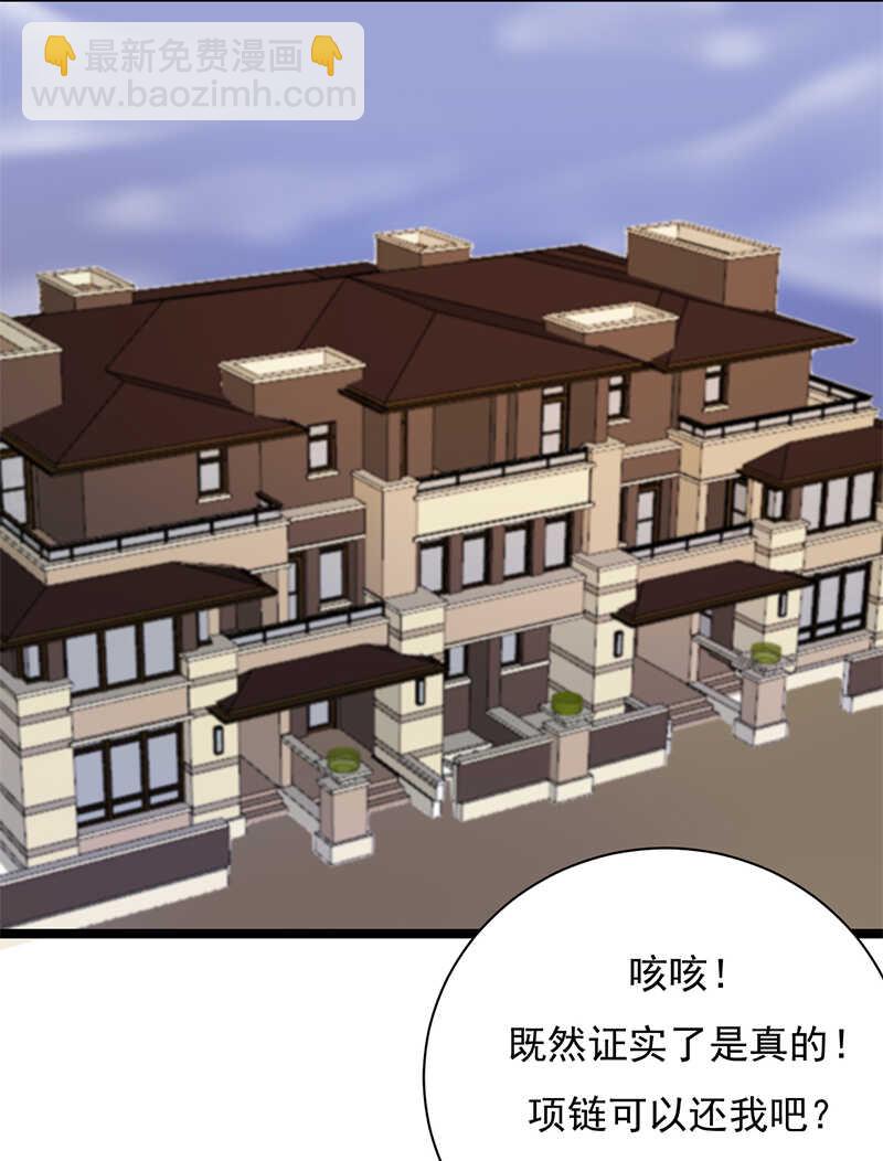 第33话：夫人请上车-第34话