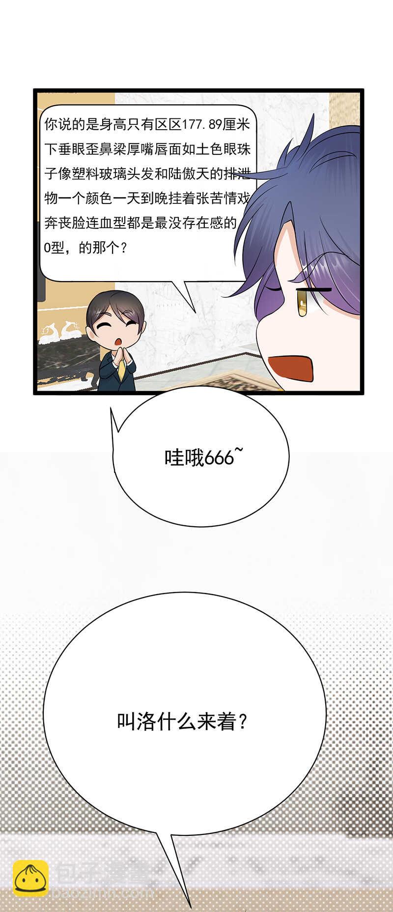 第37话：O型血感觉有被冒犯到-第38话