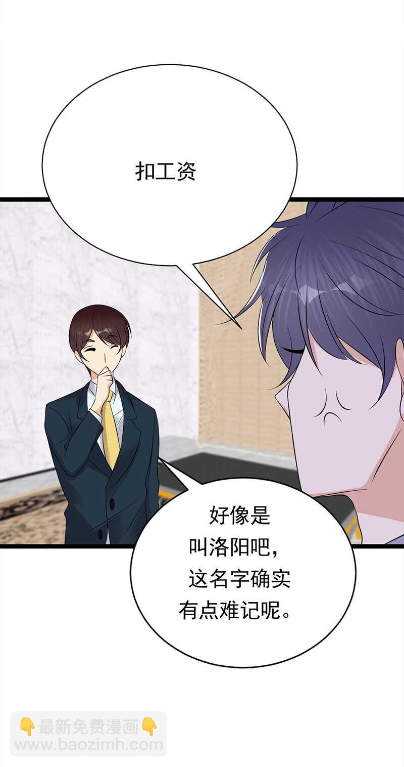 第37话：O型血感觉有被冒犯到-第38话