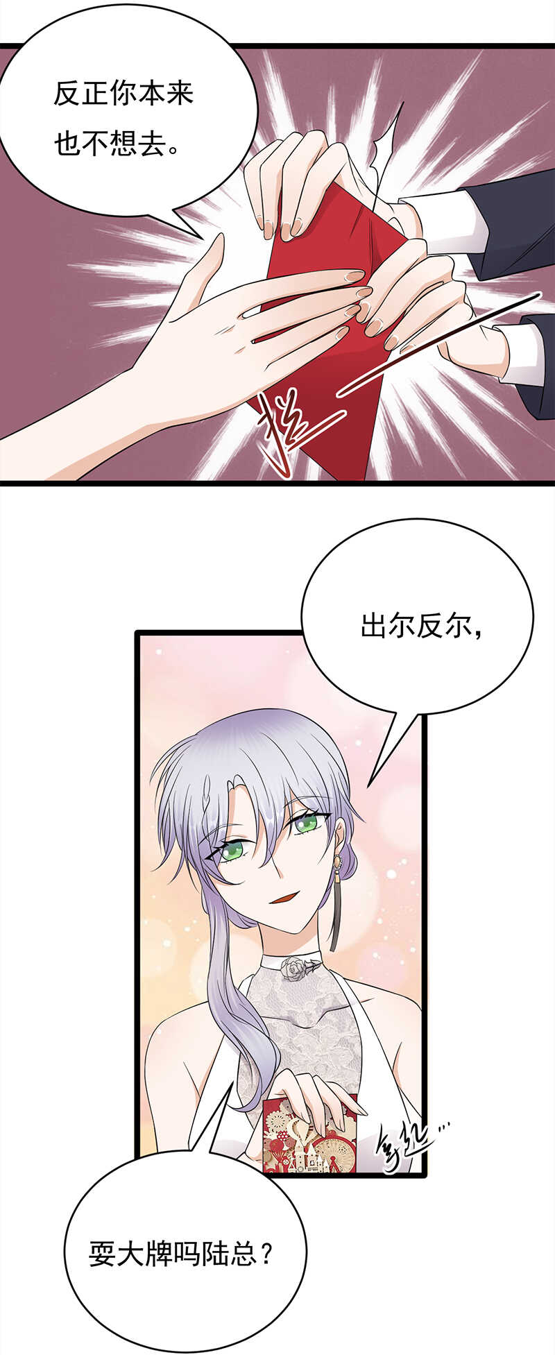 第41话：程特助你终于睁眼了-第42话
