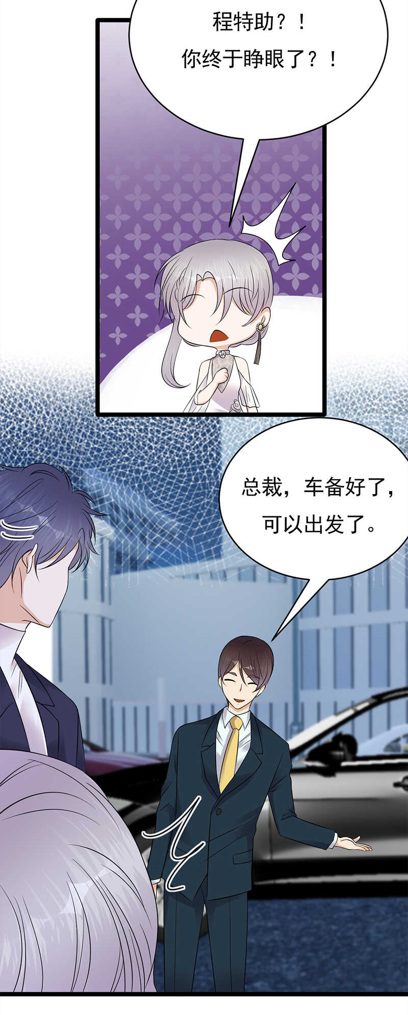 第41话：程特助你终于睁眼了-第42话