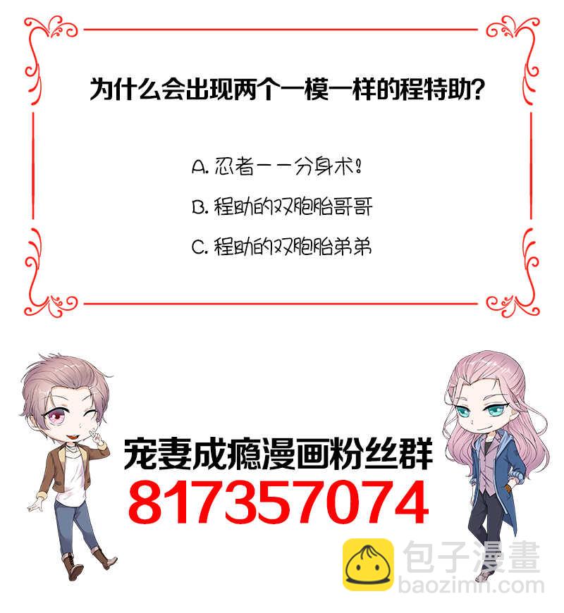 第41话：程特助你终于睁眼了-第42话