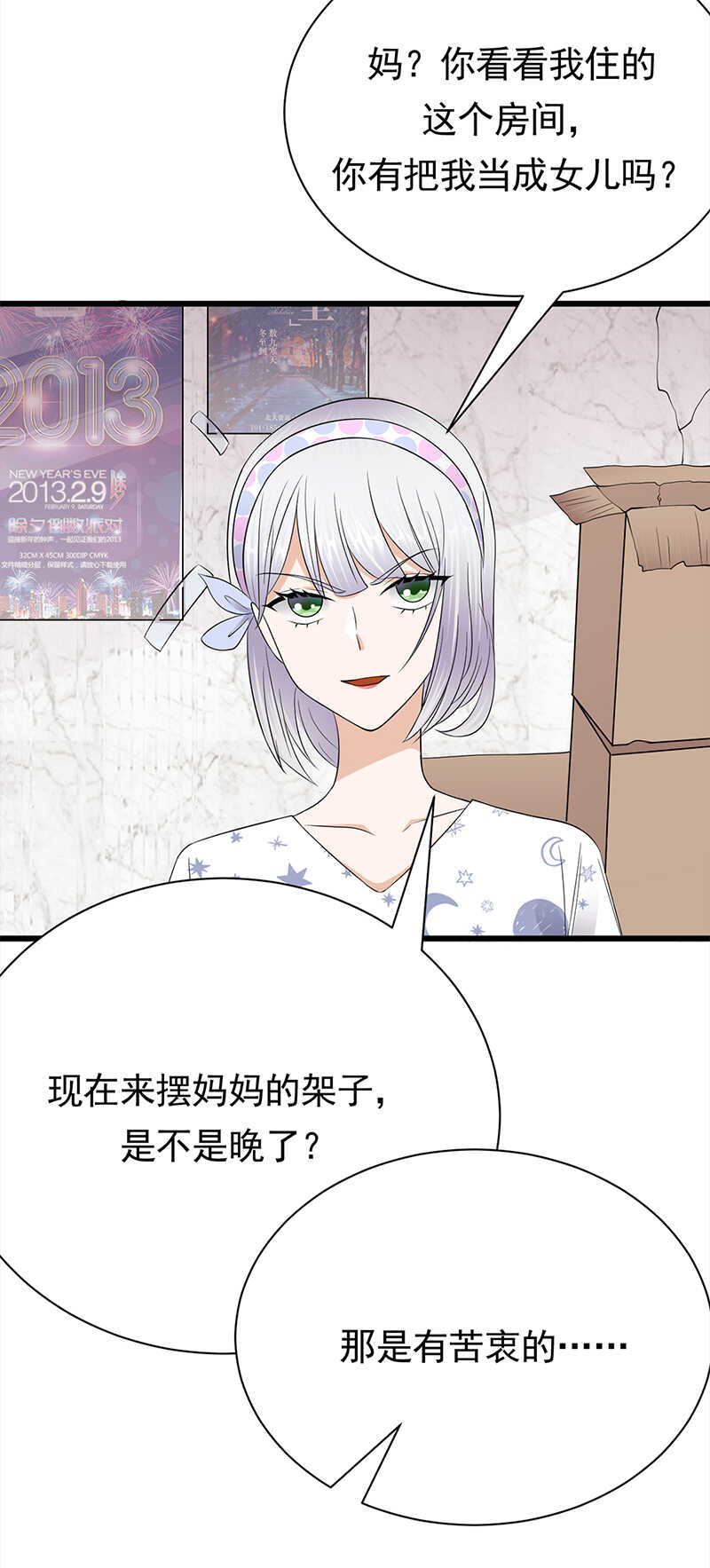 第57话：母女情深-第58话