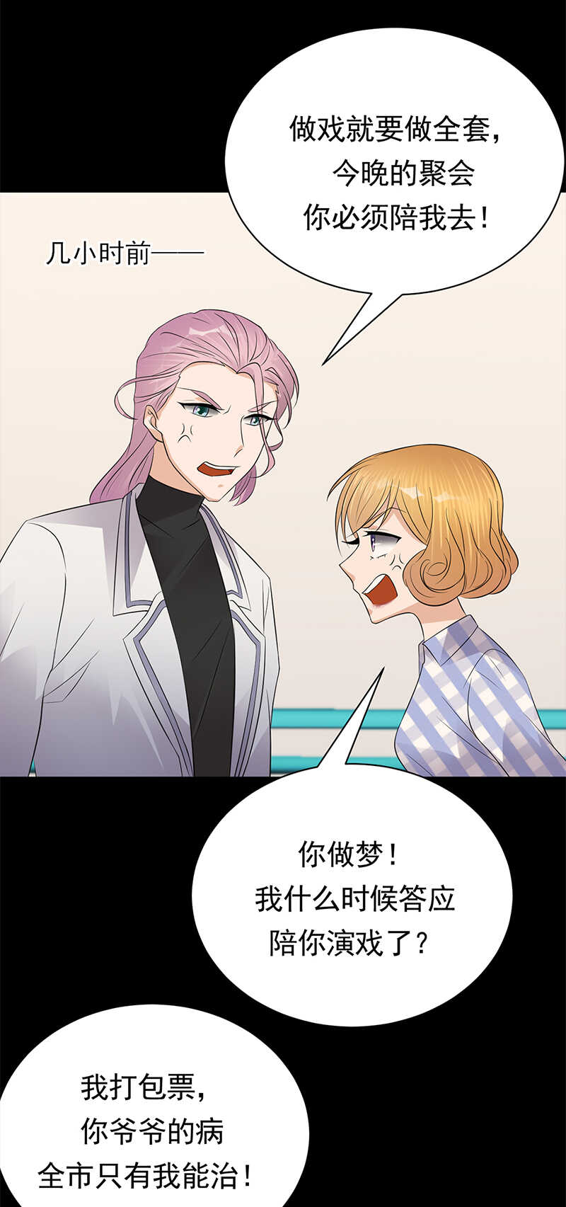 第63话：错位的四人-第64话
