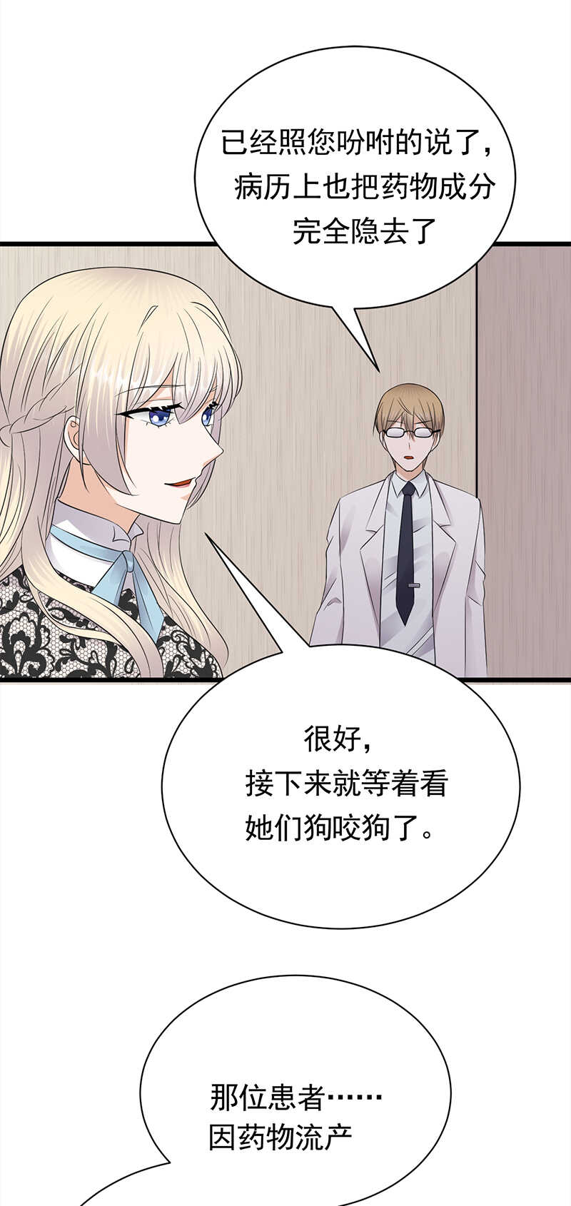 第67话：天降热搜-第68话