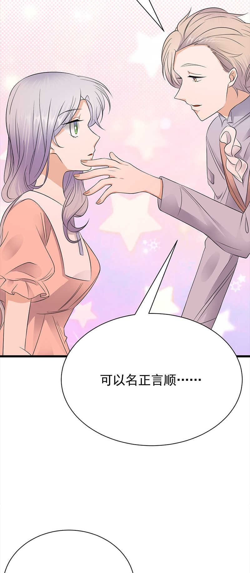 第73话：哥哥还是情哥哥？-第74话