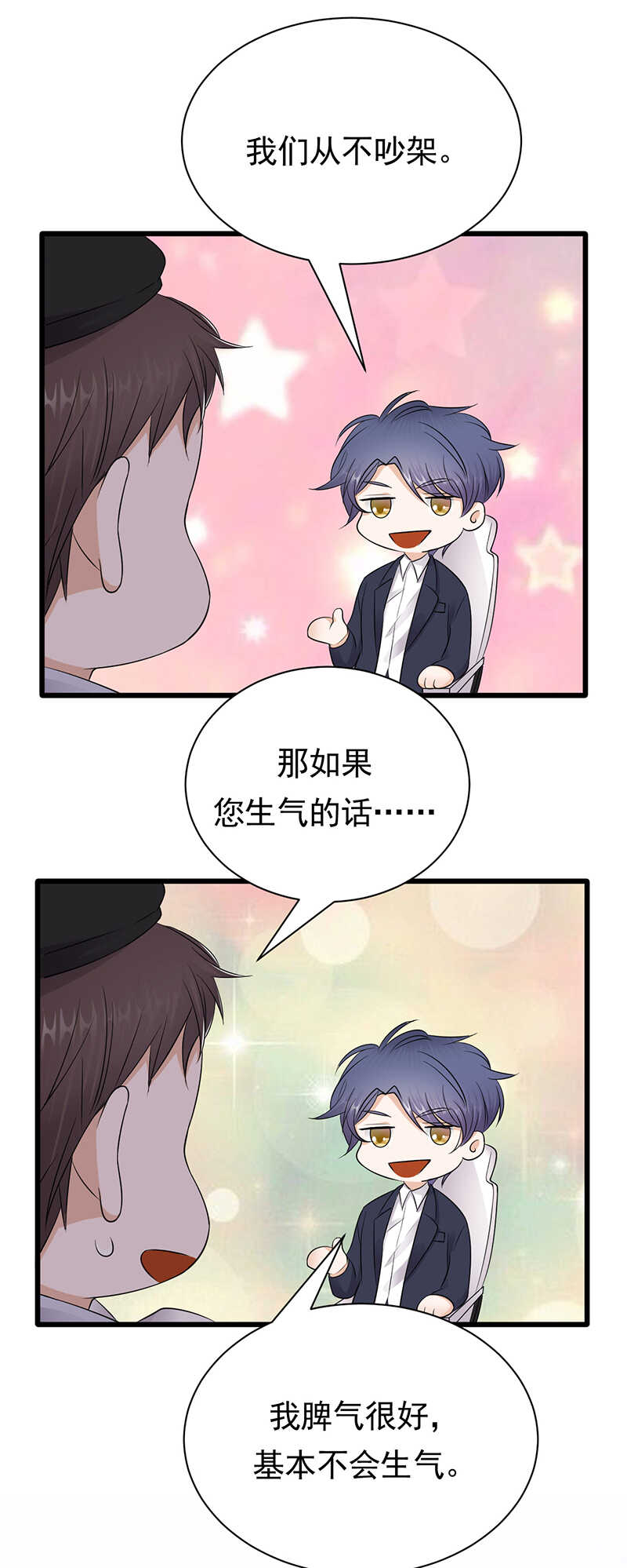 第73话：哥哥还是情哥哥？-第74话