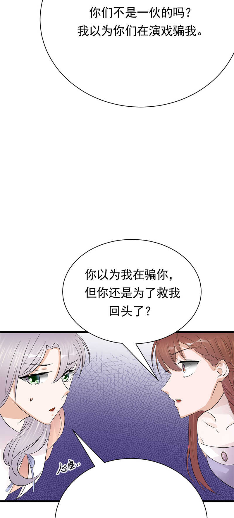 第79话：敌人还是朋友-第80话