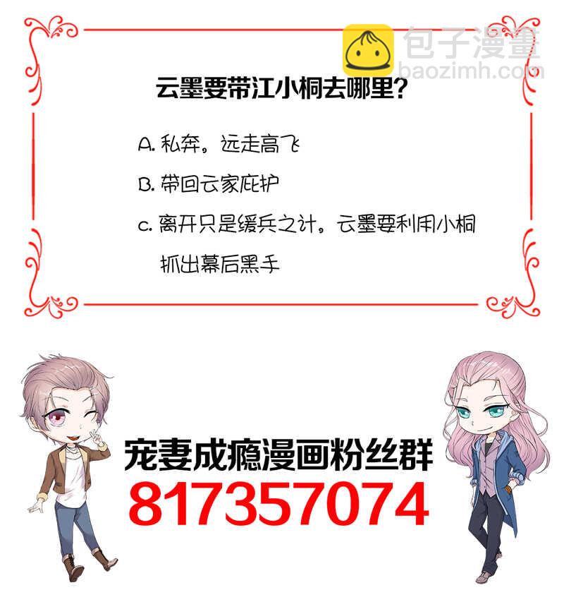 第89话：柳暗花明-第90话