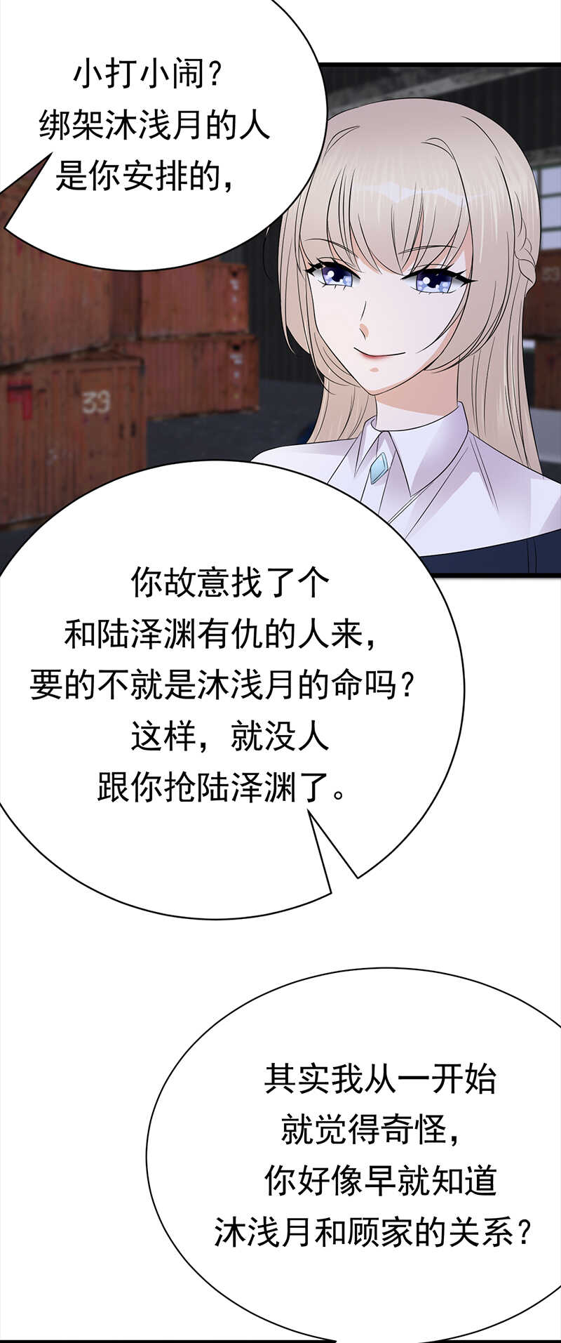 第91话：微笑之下-第92话