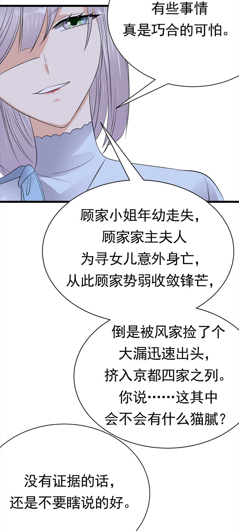 第91话：微笑之下-第92话