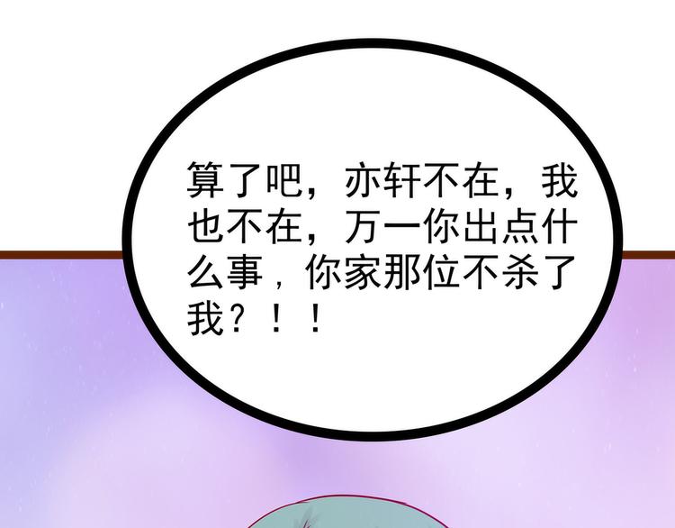 第113话：有他在，勇气满满(1/2)-第112话