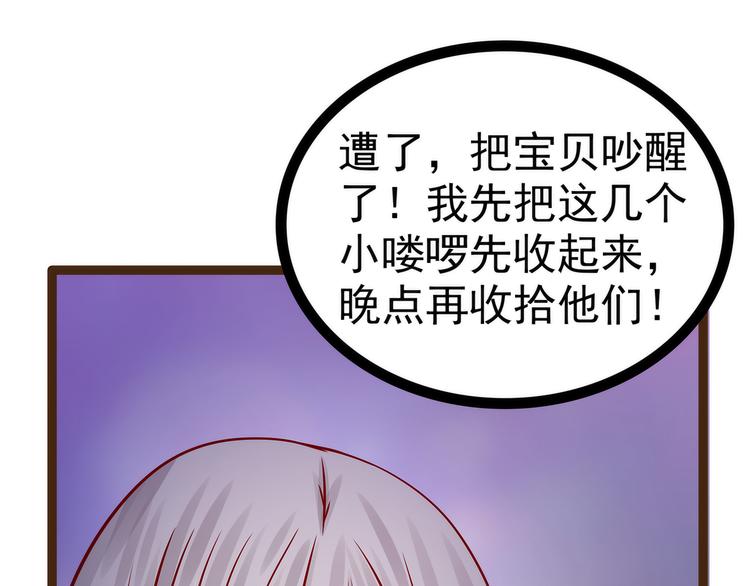 第117话：宝贝被吵醒了！(1/2)-第116话