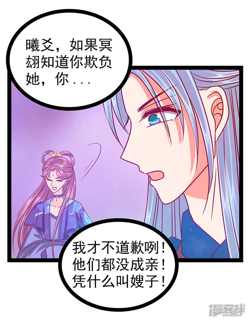 第25话：她就是紫涵公主？-第24话