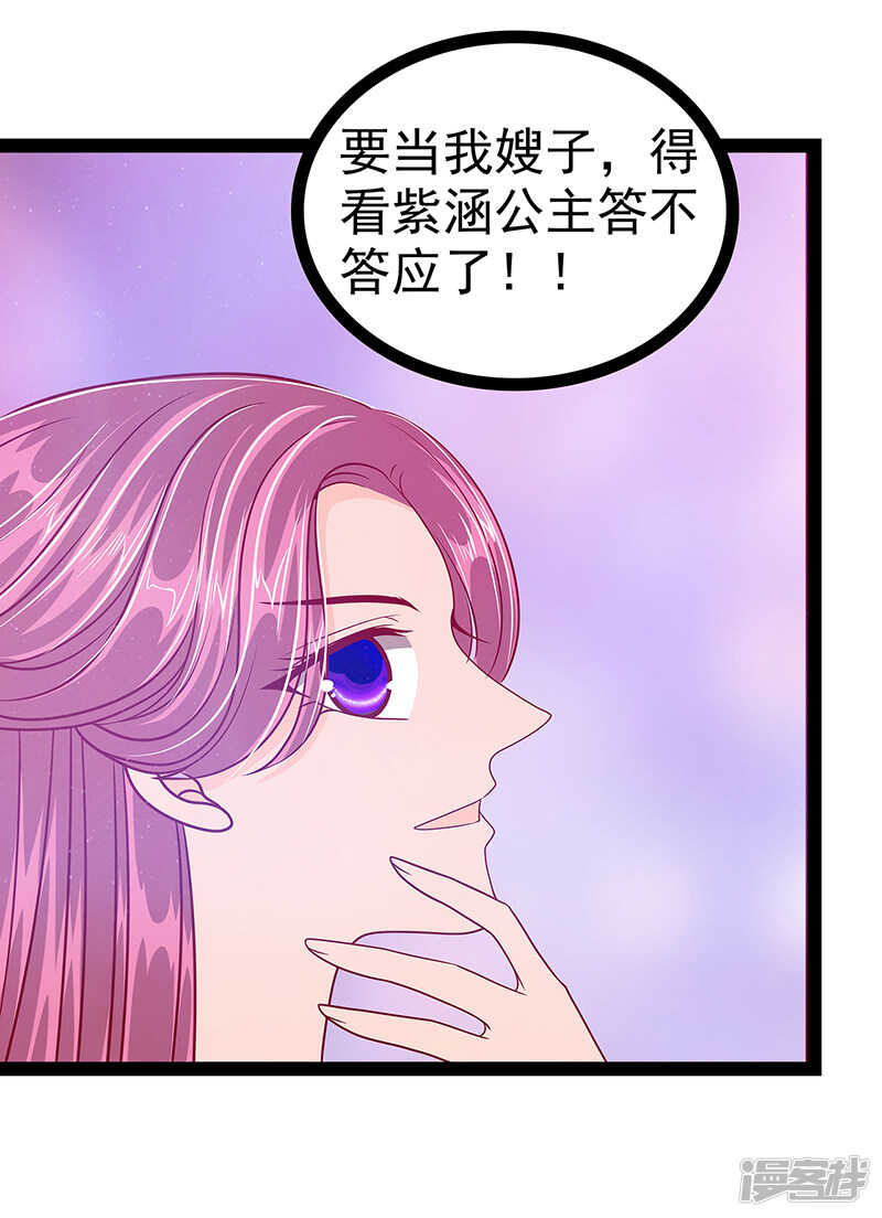 第25话：她就是紫涵公主？-第24话