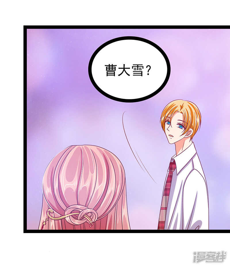 第29话：谁是曹大雪？-第28话