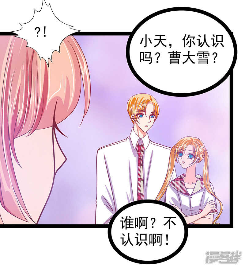 第29话：谁是曹大雪？-第28话