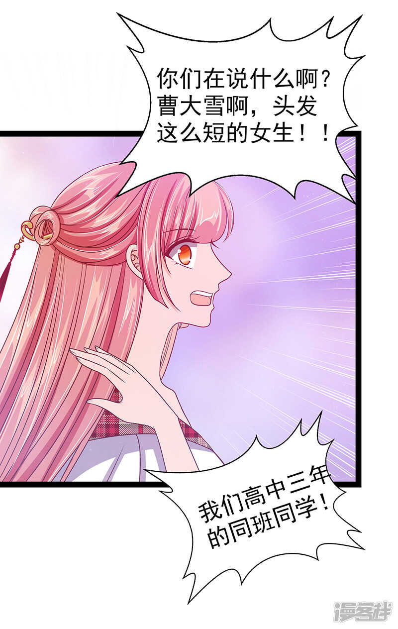 第29话：谁是曹大雪？-第28话