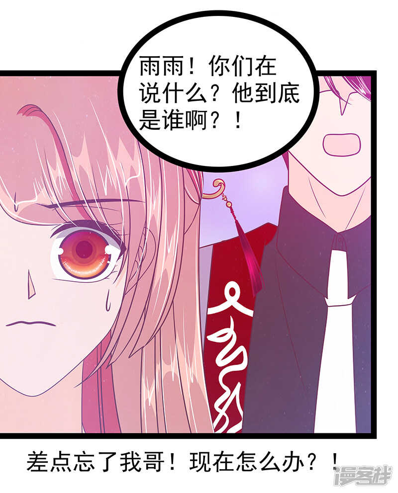 第31话：快把我哥解决掉！-第30话