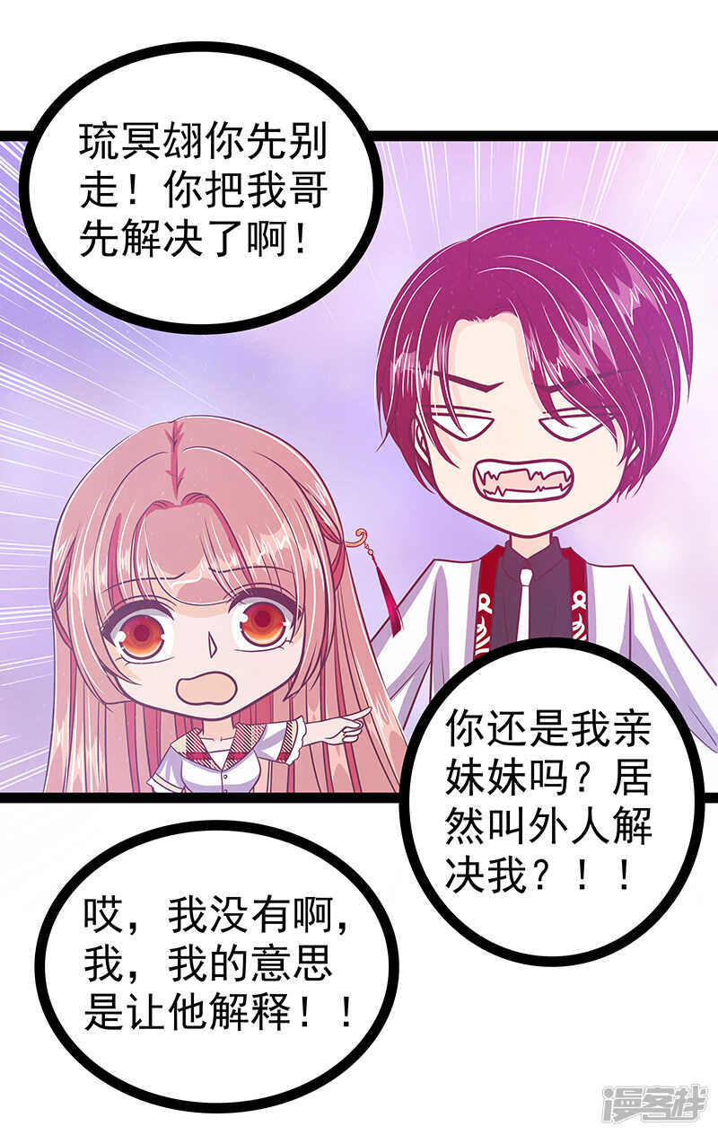 第31话：快把我哥解决掉！-第30话