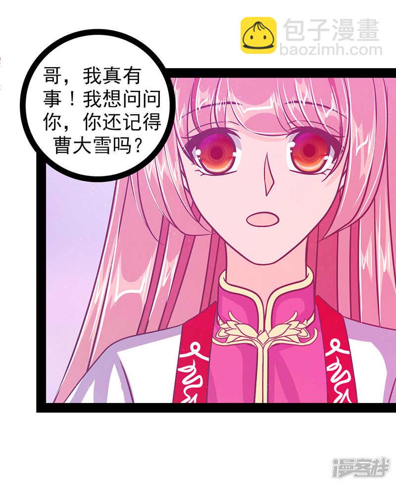 第33话：这个少年是曹大雪？-第32话