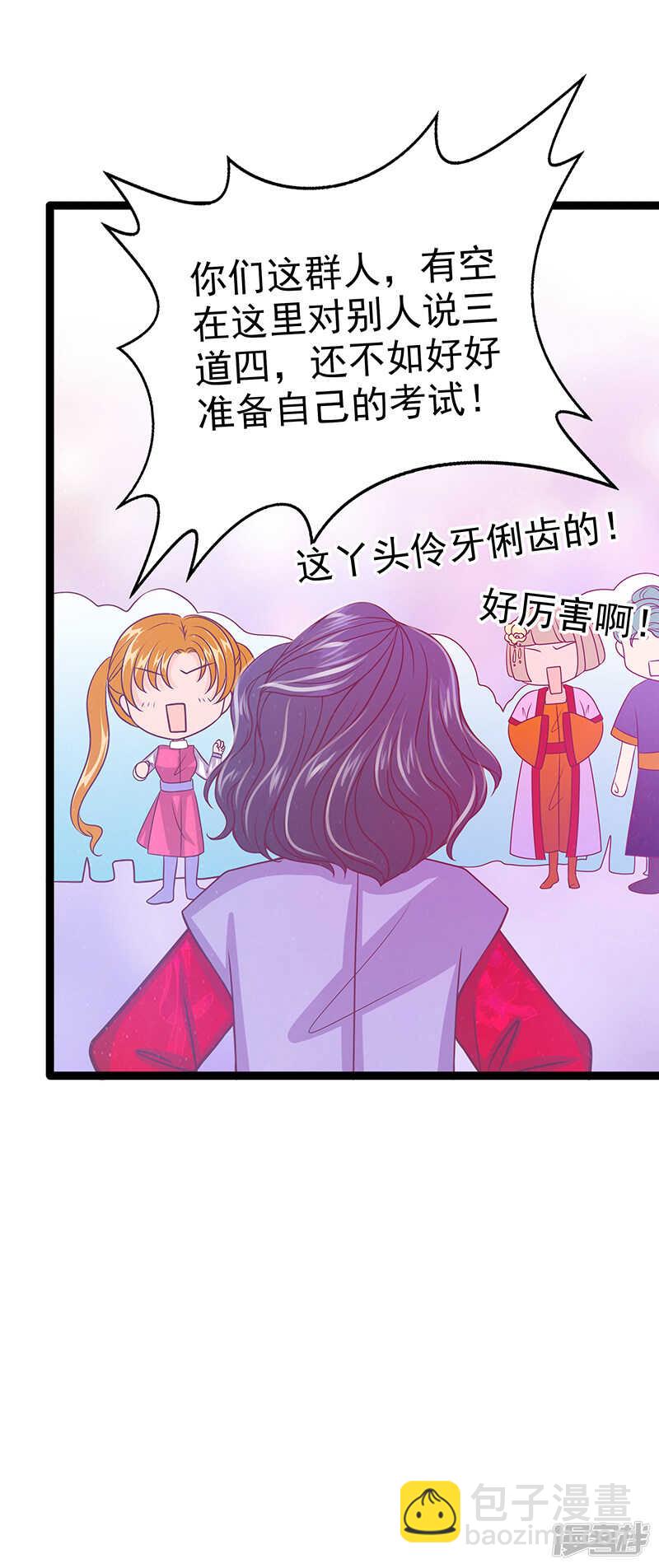 第39话：她想让我吃醋？-第38话