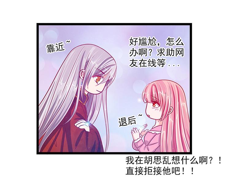 第六话：他想毒死我！-第6话