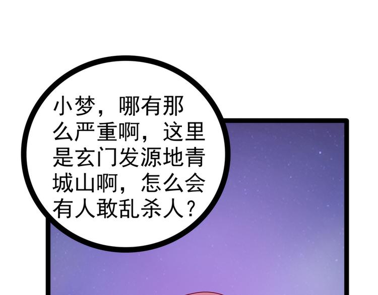 第55话：神秘守护者居然是？(1/2)-第54话