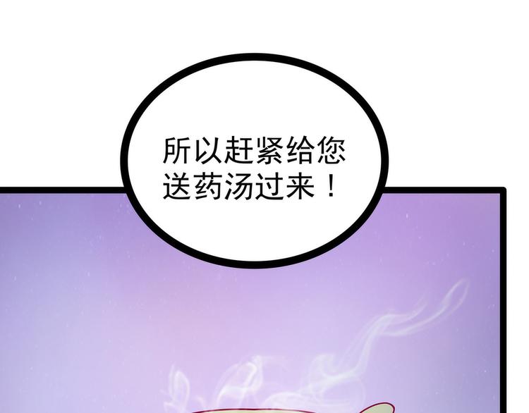 第67话：这个女人想下药！(1/2)-第66话