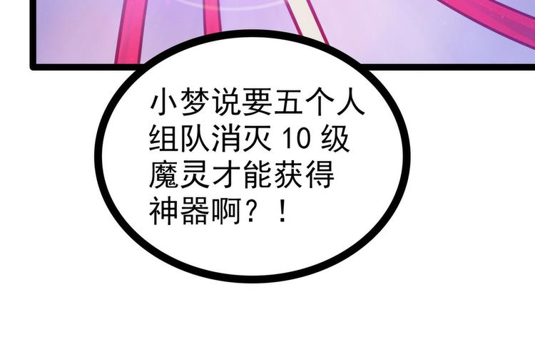 第71话：得到神器！(1/2)-第70话