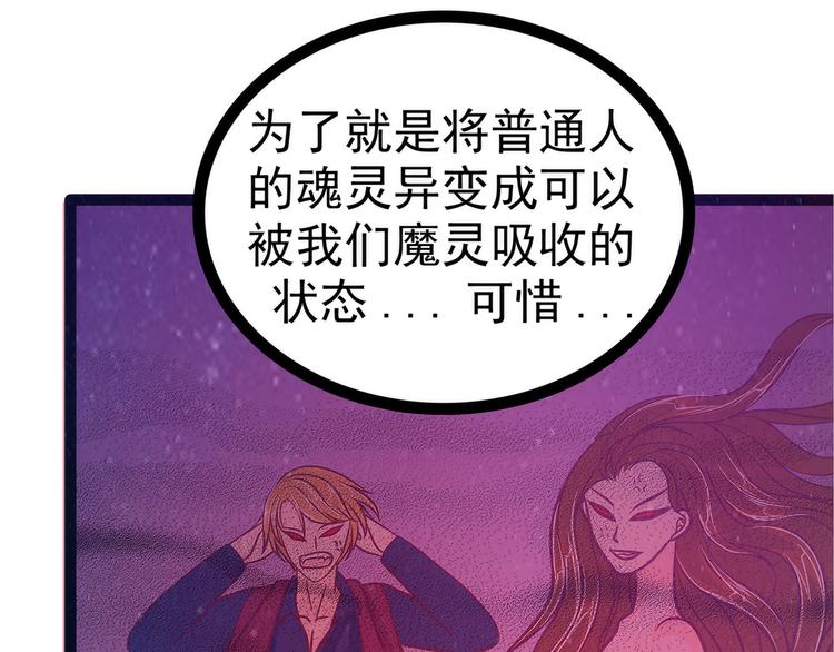 第75话：吸食凡人的魂灵？！-第74话