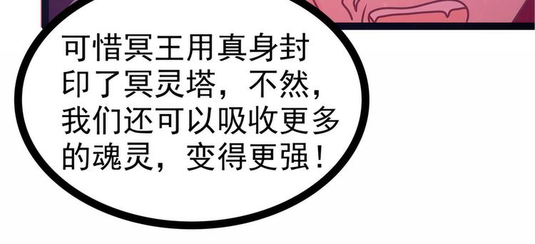 第75话：吸食凡人的魂灵？！-第74话