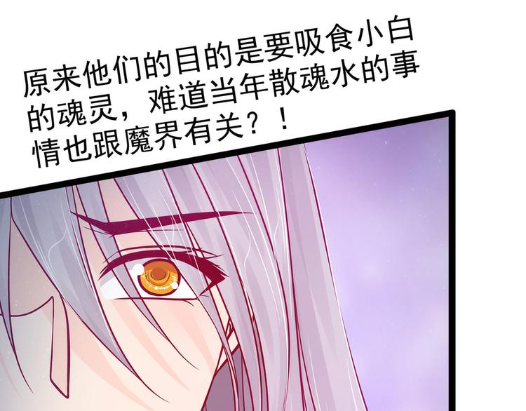 第75话：吸食凡人的魂灵？！-第74话