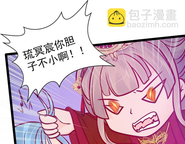 第79话：琉冥宸你胆子不小啊！(1/2)-第78话