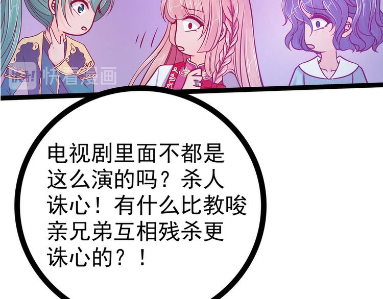 第81话：豪华宫廷大戏？！(1/2)-第80话