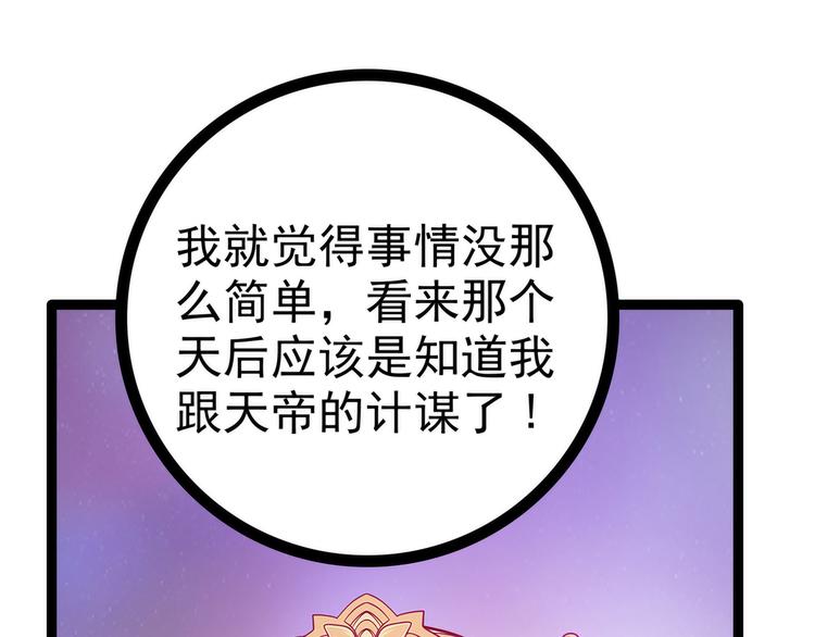 第81话：豪华宫廷大戏？！(1/2)-第80话